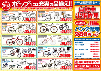 自転車市場POP